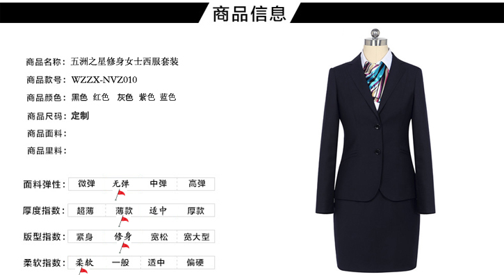 時尚女士職業裝定制介紹