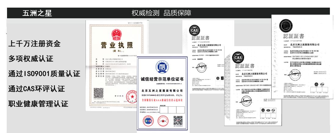 五洲之星企業(yè)資質(zhì)證書(shū)